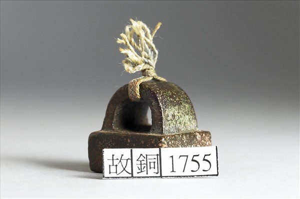 「陵臨私印」銅印