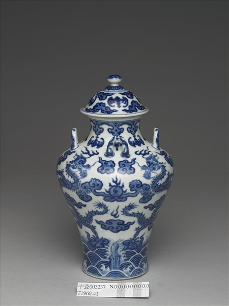 青花龍紋四繫蓋罐