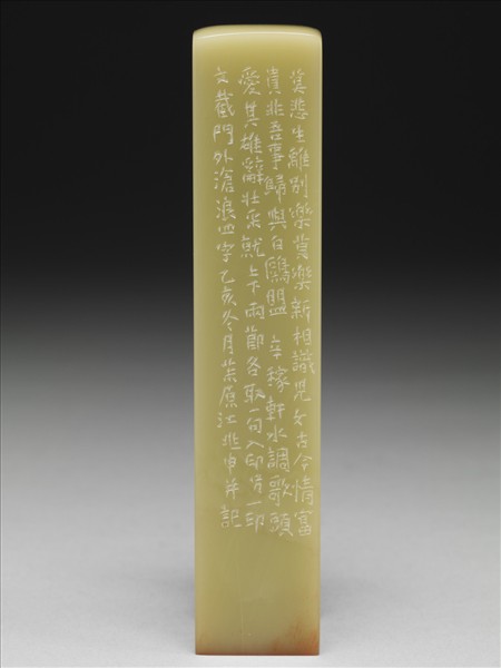 「歸與白鷗盟」青田石印