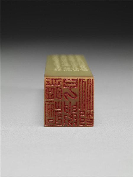 「歸與白鷗盟」青田石印