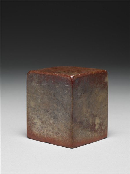 「豪髮須彌」巴林石印