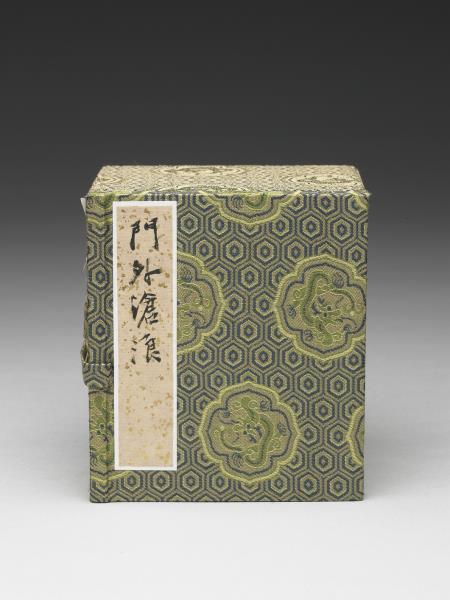 「門外滄浪」青田石印