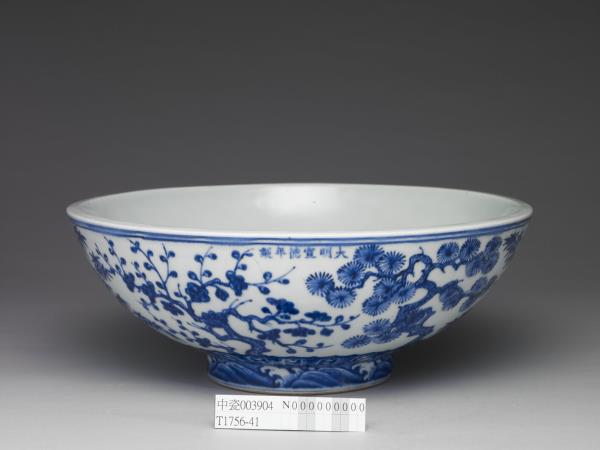青花松竹梅紋大碗