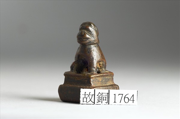 「清□□」銅印