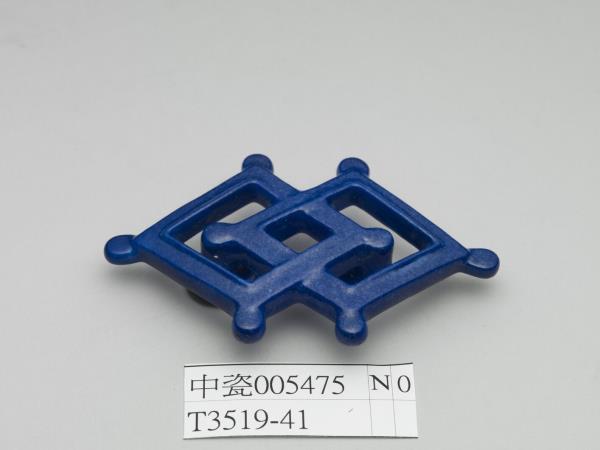 霽青釉方勝形帶扣