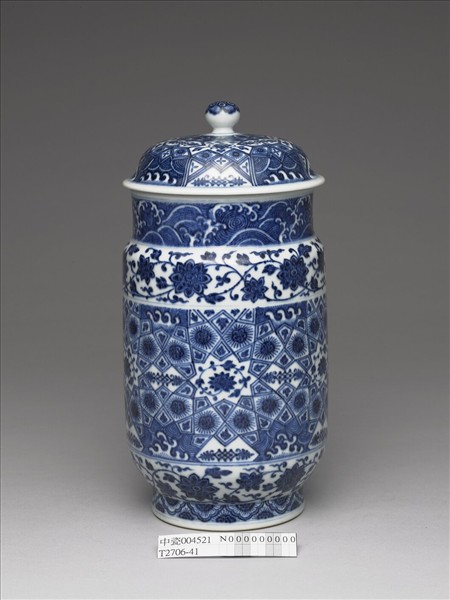 青花波濤番蓮紋蓋罐