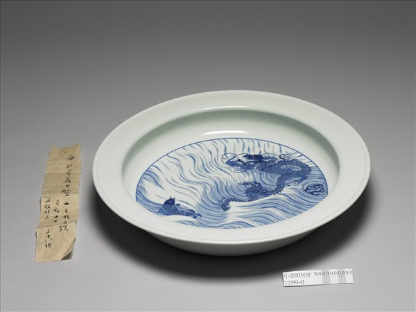 青花魚龍紋折沿洗