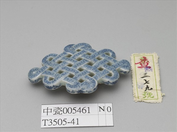 青花雷紋盤長形帶扣