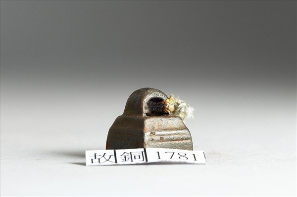 「□□□」銅印