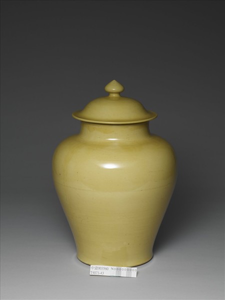 黃釉蓋罐
