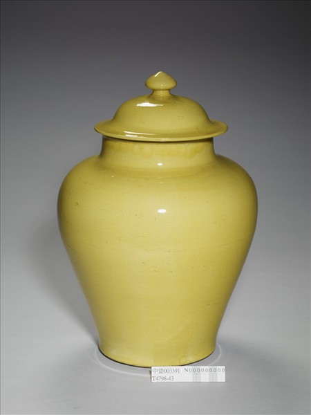 黃釉蓋罐