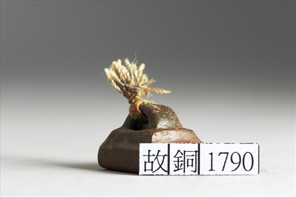 「司馬豎」銅印