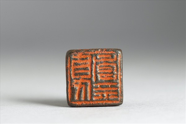 「夏壽□」銅印