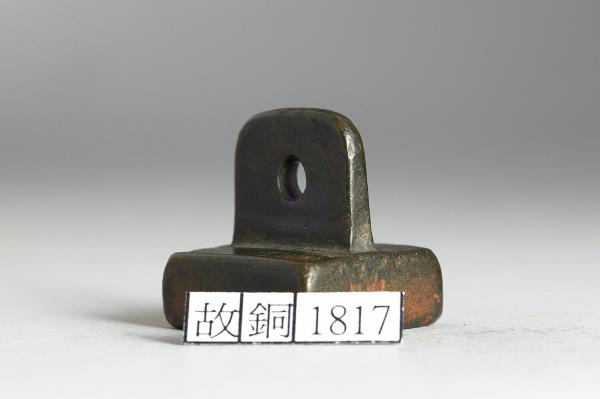 「福壽」八思巴文銅印