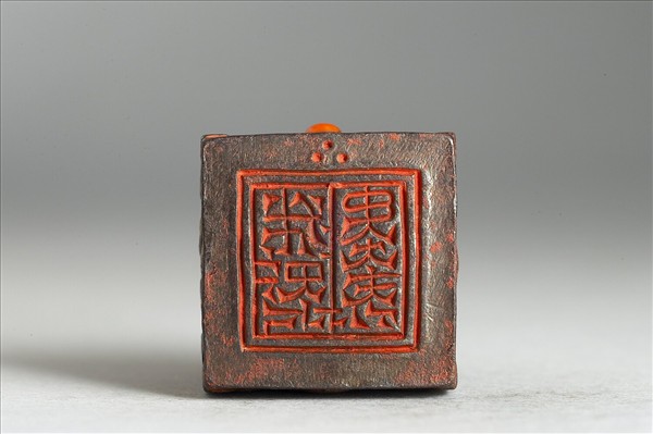 八思巴文鐵印