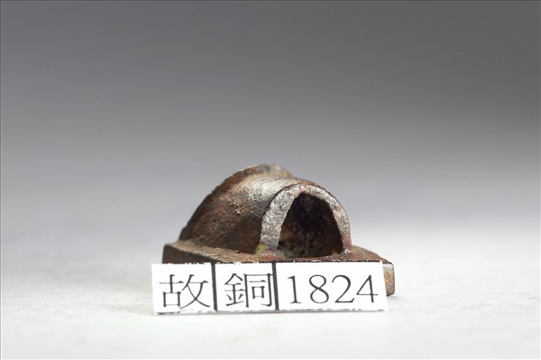 「昭長卿印」銅印