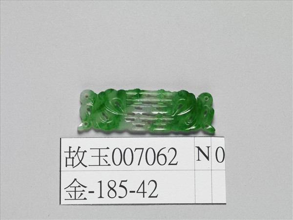 翠玉囍字長方腰結