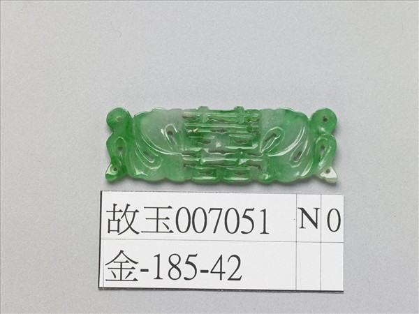 翠玉囍字長方腰結