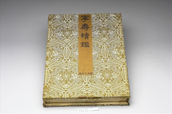 〈寧壽續鑑‧第三十三冊〉鏡匣