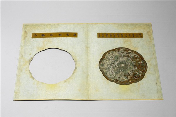 〈寧壽續鑑‧第三十四冊〉鏡匣