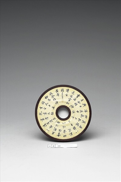 〈寧壽續鑑‧第三十五冊〉鏡匣雕刻木蓋附周興岱書〈重修宣和博古圖‧鏡總說〉