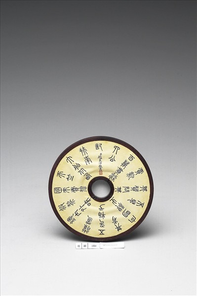 〈寧壽續鑑‧第三十七冊〉鏡匣雕刻木蓋