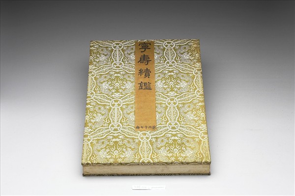 〈寧壽續鑑‧第三十七冊〉鏡匣