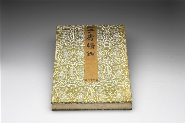 〈寧壽續鑑‧第三十七冊〉鏡匣