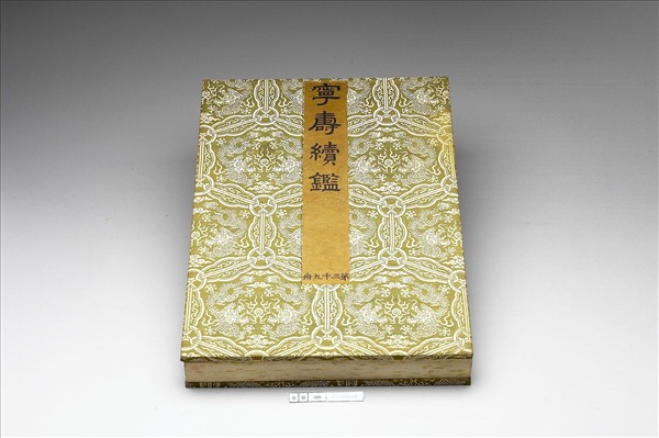 〈寧壽續鑑‧第三十九冊〉鏡匣