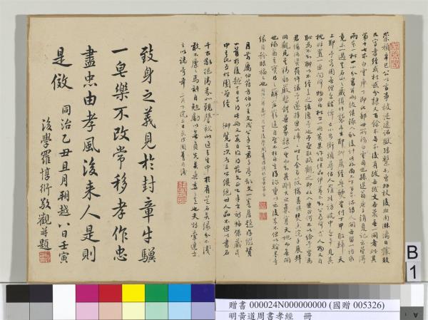 明黃道周楷書孝經　冊