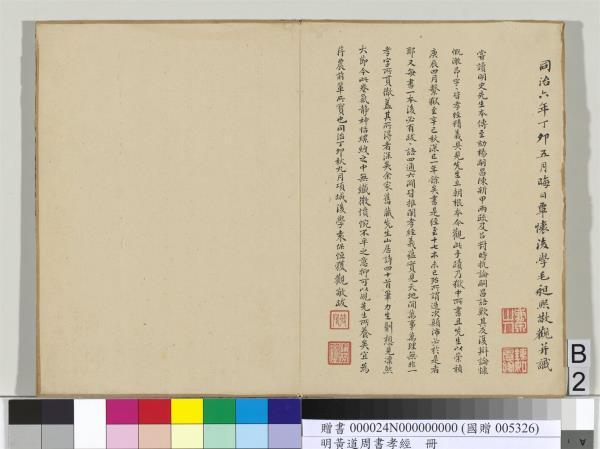 明黃道周楷書孝經　冊