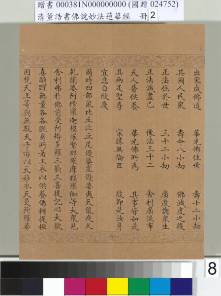 清董誥書佛說妙法蓮華經（二）　冊