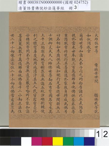 清董誥書佛說妙法蓮華經（三）　冊