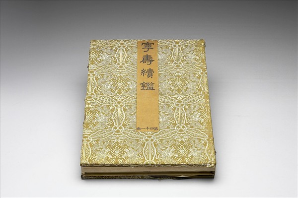 〈寧壽續鑑‧第四十一冊〉鏡匣