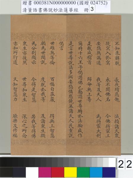 清董誥書佛說妙法蓮華經（三）　冊