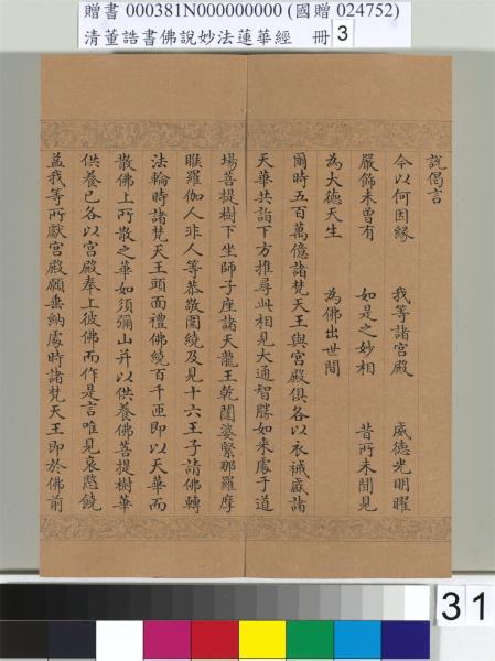 清董誥書佛說妙法蓮華經（三）　冊