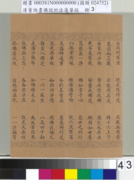 清董誥書佛說妙法蓮華經（三）　冊