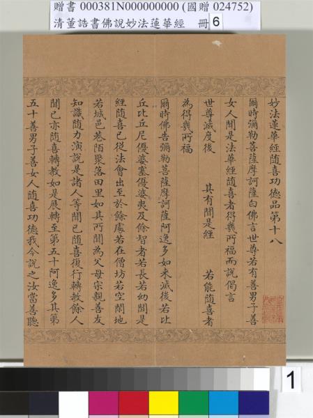 清董誥書佛說妙法蓮華經（六）　冊