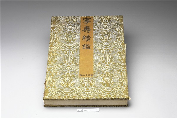 〈寧壽續鑑‧第四十二冊〉鏡匣