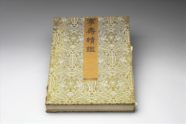 〈寧壽續鑑‧第四十二冊〉鏡匣