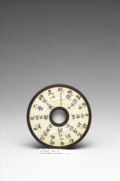 〈寧壽續鑑‧第四十五冊〉鏡匣雕刻木蓋