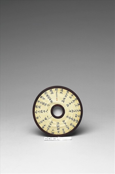 〈寧壽續鑑‧第四十六冊〉鏡匣雕刻木蓋