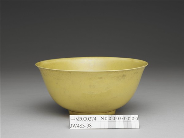 黃釉碗