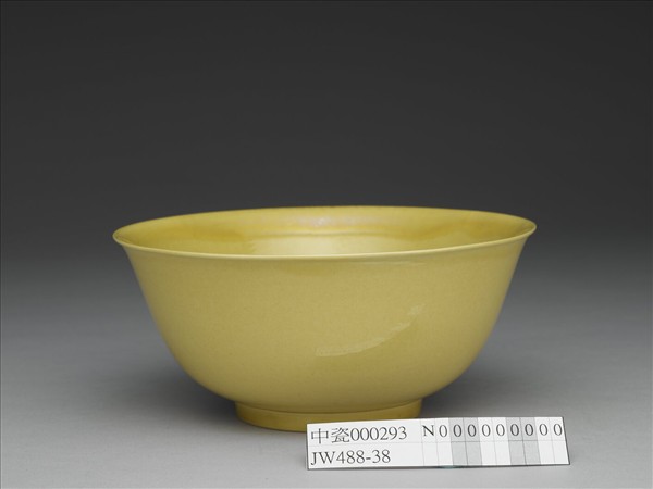 黃釉碗