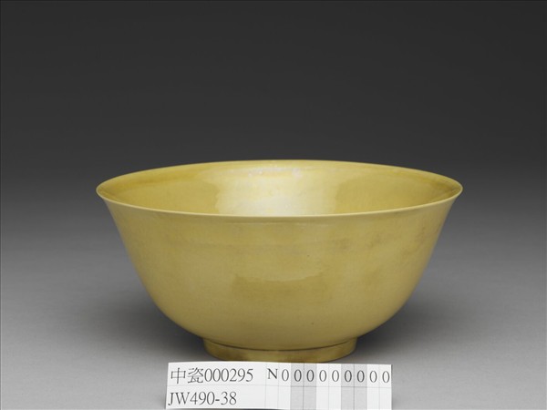 黃釉碗