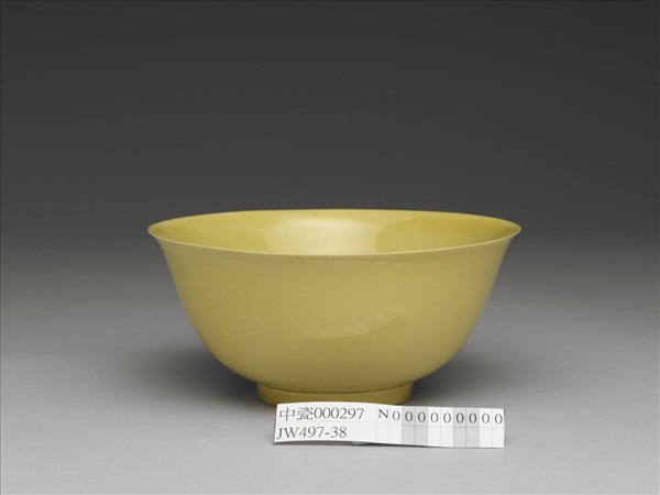 黃釉碗