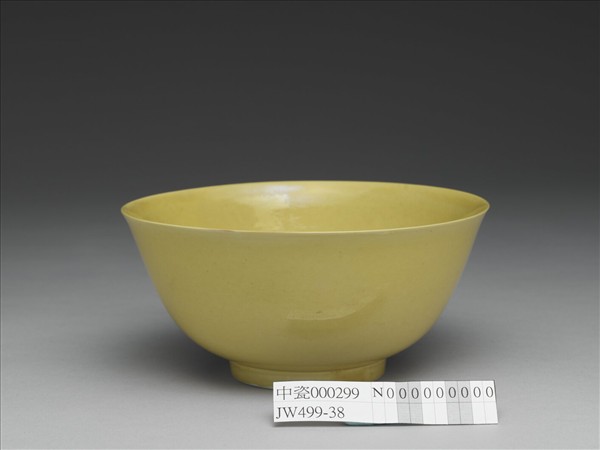 黃釉碗