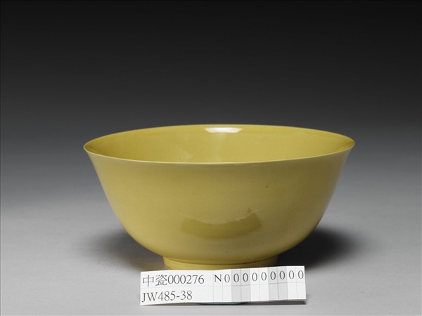 黃釉碗