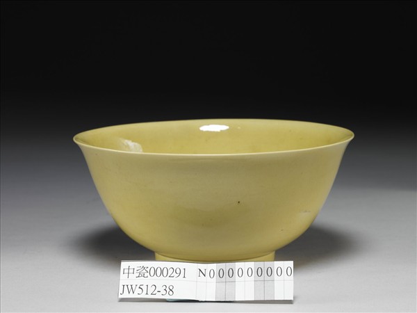 黃釉碗