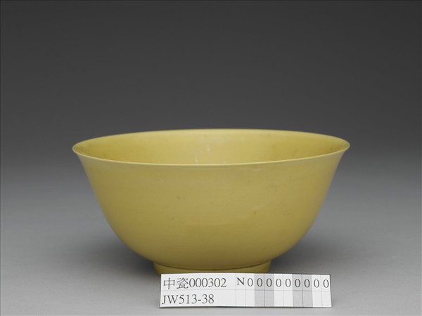 黃釉碗
